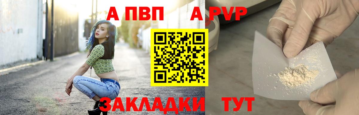 Альфа ПВП Crystall Грозный