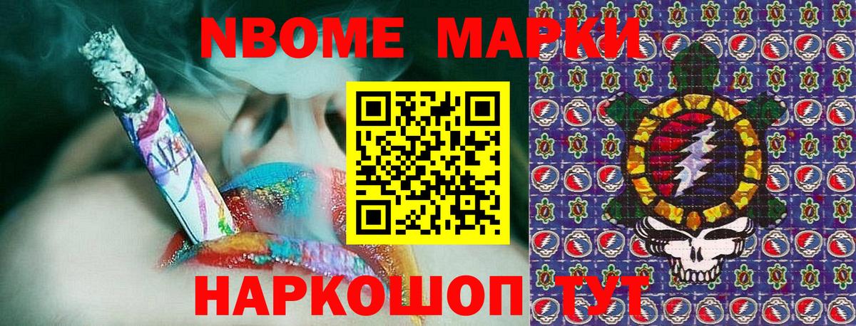 Марки N-bome  Наркотические марки 1500мкг  Вход с VPN  Грозный 